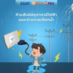 3การไฟฟ้า