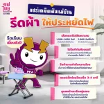 เทคนิครีดผ้าให้ประหยัดไฟ