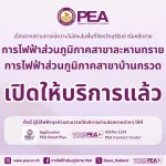 การไฟฟ้าส่วนภูมิภาคสาขาละหานทราย และ การไฟฟ้าส่วนภูมิภาคสาขาบ้านกรวด เปิดให้บริการตามปกติ