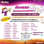 รายชื่อผู้โชคดี