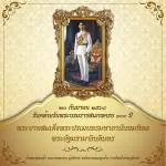 วันคล้ายวันพระบรมราชสมภพครบ 100 ปี ร8