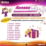 รายชื่อผู้โชคดี