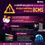⚡️PEA ซ้อมแผนตอบโต้ภาวะฉุกเฉิน และ แผนต่อเนื่องทางธุรกิจ ประจำปี 2568⚡️