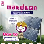 ฝนตกทีไร… หวั่นใจทุกที