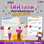 ⚡ ทำไม “ไฟฟ้าสถิต” ถึงเกิดง่ายในหน้าหนาว? ❄️