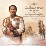 วันปิยะ