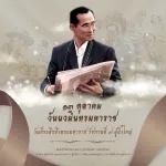 วันนวมินทรมหาราช