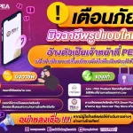 แจ้งเตือนประชาชน ระวังมิจฉาชีพแอบอ้างเป็นเจ้าหน้าที่การไฟฟ้า!