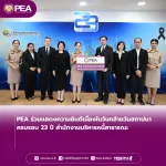 PEA ร่วมแสดงความยินดีเนื่องในวันคล้ายวันสถาปนา ครบรอบ 23 ปี สำนักงานบริหารหนี้สาธารณะ