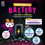 เปลี่ยนขยะเป็นพลังงาน