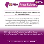 PEA ไม่มีการจ่ายไฟฟ้าในพื้นที่ชายแดน ไทย-กัมพูชา บริเวณบ้านหนองหญ้าแก้วและบ้านหนองจาน จังหวัดสระแก้ว