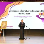 PEA จัดกิจกรรมการสื่อสารในภาวะวิกฤต ประจำปี 2568