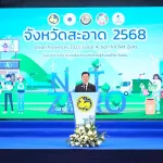 PEA ร่วมพิธีมอบรางวัลการจัดการขยะมูลฝอยชุมชน “จังหวัดสะอาด” ประจำปี 2568