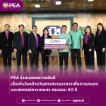 PEA ร่วมแสดงความยินดี เนื่องในวันคล้ายวันสถาปนา ธ.ก.ส.