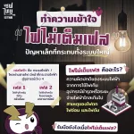 ไฟไม่เต็มเฟส