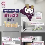 แชร์เทคนิคลับ! เข้าครัวยังไงให้เซฟ