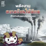 พลังงานความร้อนใต้พิภพ