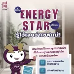 Energy Star ที่ไหน