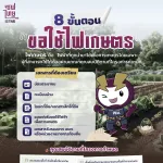 ขอใช้ไฟเกษตร