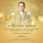 พระบาทสมเด็จพระบรมชนกาธิเบศร   มหาภูมิพลอดุลยเดชมหาราช บรมนาถบพิตร