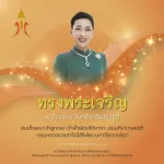 เจ้าฟ้าพัชรกิติยาภา