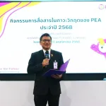 PEA จัดทบทวนแนวทางการจัดการการสื่อสารในภาวะวิกฤต ในพื้นที่จังหวัดเพชรบุรี
