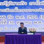 สหภาพแรงงานรัฐวิสาหกิจการไฟฟ้าส่วนภูมิภาค (สร.กฟภ.) จัดประชุมใหญ่วิสามัญ ประจำปี 2568