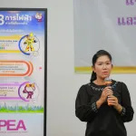 PEA  จัดโครงการ "ชุมชนปลอดภัยใช้ไฟ PEA" มุ่งเสริมระบบไฟมั่นคง สร้างความรู้การใช้ไฟฟ้าอย่างปลอดภัย