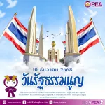 วันรัฐธรรมนูญ