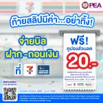คูปองส่วนลด-20บาทท้ายสลีปมีค่า-ขยายเวลา