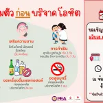 PEA ขอเชิญร่วมสร้างกุศลอันยิ่งใหญ่บริจาคโลหิต อวัยวะ ดวงตา และร่างกาย 