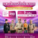 💜⚡️PEA ช่วยเหลือประชาชนขยายระยะเวลาการงดจ่ายกระแสไฟฟ้า สำหรับผู้ใช้ไฟฟ้าประเภทบ้านอยู่อาศัย⚡️