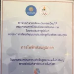 PEA รับมอบโล่เกียรติคุณในฐานะหน่วยงานสนับสนุนทัพนักกีฬาไทย ในงาน “คืนที่ดาว พราวฟ้า” ฉลองความสำเร็จซีเกมส์ ครั้งที่ 33