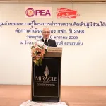 PEA ประชุมถ่ายทอดความรู้โครงการสำรวจความคิดเห็นผู้มีส่วนได้ส่วนเสียต่อการดำเนินงานของ กฟภ. ประจำปี 2568