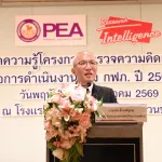 PEA ประชุมถ่ายทอดความรู้โครงการสำรวจความคิดเห็นผู้มีส่วนได้ส่วนเสียต่อการดำเนินงานของ กฟภ. ประจำปี 2568