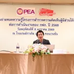 PEA ประชุมถ่ายทอดความรู้โครงการสำรวจความคิดเห็นผู้มีส่วนได้ส่วนเสียต่อการดำเนินงานของ กฟภ. ประจำปี 2568