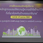 PEA จัดอบรมหลักสูตร ESG มุ่งหน้าสู่การเป็นองค์กรพลังงานที่ยั่งยืน