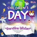 วันเด็ก
