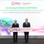 PEA และ คิวพี ร่วมสนับสนุนการใช้พลังงานสีเขียว แบบไม่เจาะจงแหล่งที่มา Utility Green Tariff 1 (UGT1)
