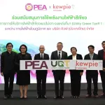 PEA และ คิวพี ร่วมสนับสนุนการใช้พลังงานสีเขียว แบบไม่เจาะจงแหล่งที่มา Utility Green Tariff 1 (UGT1)