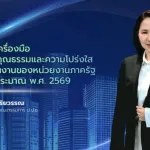 PEA รับฟังแนวทางประเมิน ITA ปี 2569