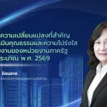 PEA รับฟังแนวทางประเมิน ITA ปี 2569