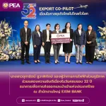 PEA ร่วมแสดงความยินดีเนื่องในวันครบรอบ 32 ปี  ธนาคารเพื่อการส่งออกและนำเข้าแห่งประเทศไทย