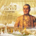 วันจักรี