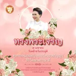 วันเกิดทูลกระหม่อมฯ 5 เมย