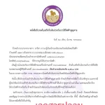 🚨 PEA ชี้แจงกรณีเอกสาร และ LINE ปลอมแอบอ้าง 🚨