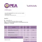 🚨 PEA ชี้แจงกรณีเอกสาร และ LINE ปลอมแอบอ้าง 🚨