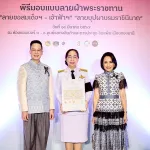 PEA ร่วมพิธีรับมอบแบบลายผ้าพระราชทาน ปี 2569 สืบสานพระปณิธานและสนับสนุนภูมิปัญญาผ้าไทย