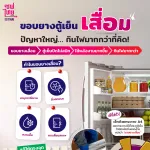 ขอบยางตู้เย็นเสื่อม