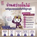 บ้านสว่างขึ้นได้ แค่ดูแลหลอดไฟ